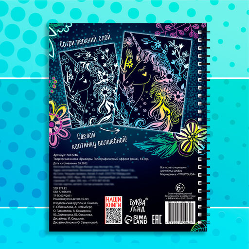 Гравюры для девочек «Красный фон с голографией», творческая книга 14 стр., 10 гравюр, со штихелем