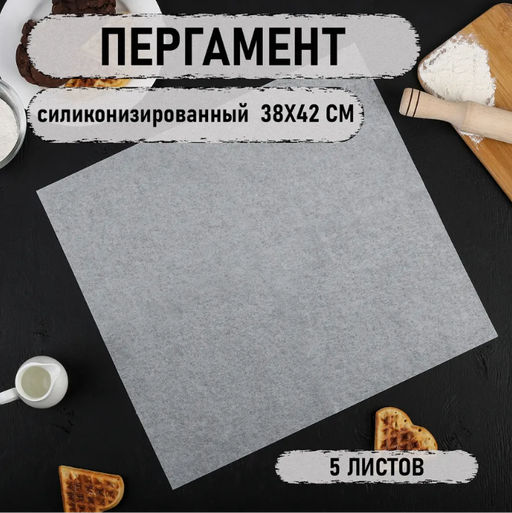 Цена за 3 шт. Бумага для выпечки силиконизированная Gurmanoff, 38×42 см, пергамент набор 5 листов, белая