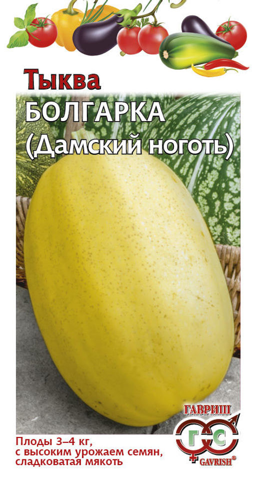 Болгарка (Дамский ноготь), тыква на семечки 2гр (г)