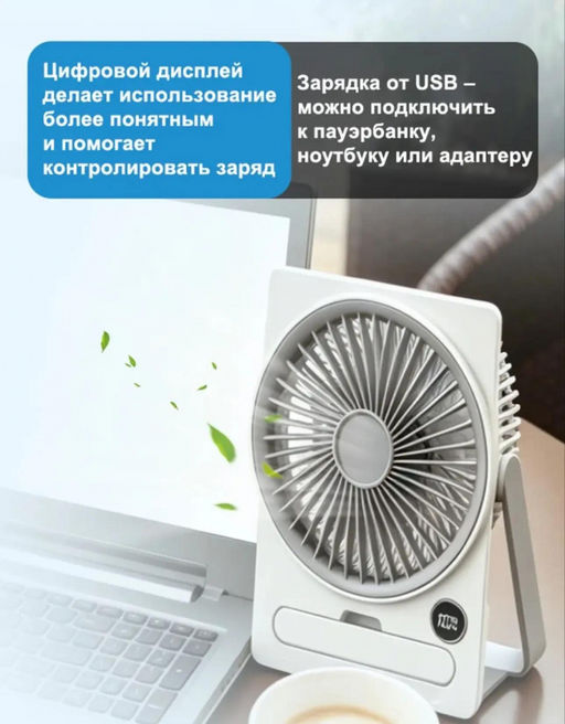 Вентилятор настольный (3777)
