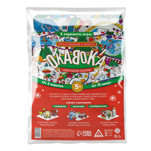 Новогодняя настольная игра Новый год: Окавока. Зоопарк, 50 карт, 5+