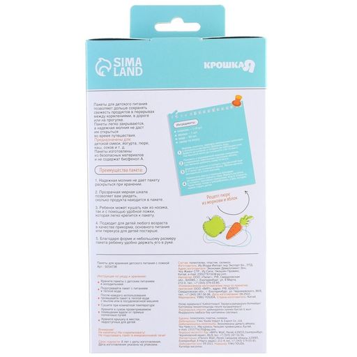Набор пакетов для хранения детского питания с ложкой Крошка Я, 200 мл, 10 шт.  фото 6
