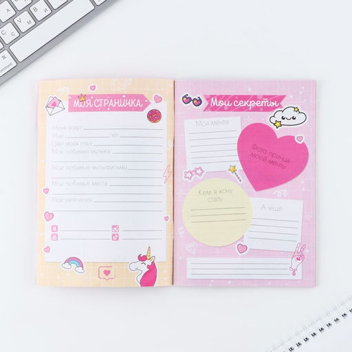 Подарочный набор анкета для девочек и ручка 8 марта: Самой милой - Artfox фото 8