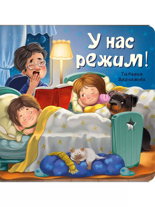 ЗОЖ. У нас режим! - BimBiMon фото 7