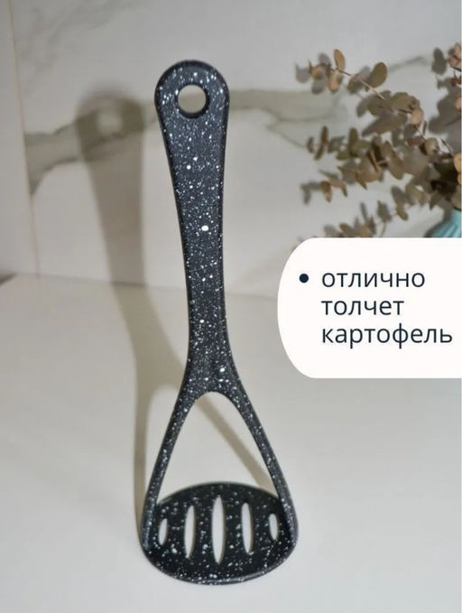 Картофелемялка "МРАМОР" нейлон арт. MFK01504-03