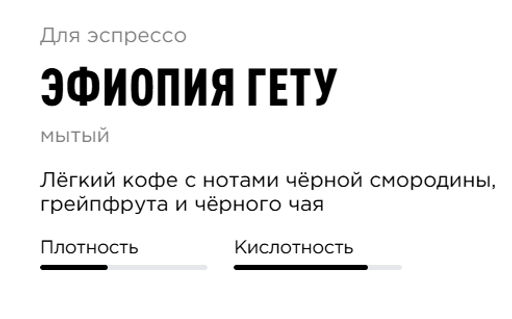 Кофе Эфиопия Гету - Tasty coffee фото 3