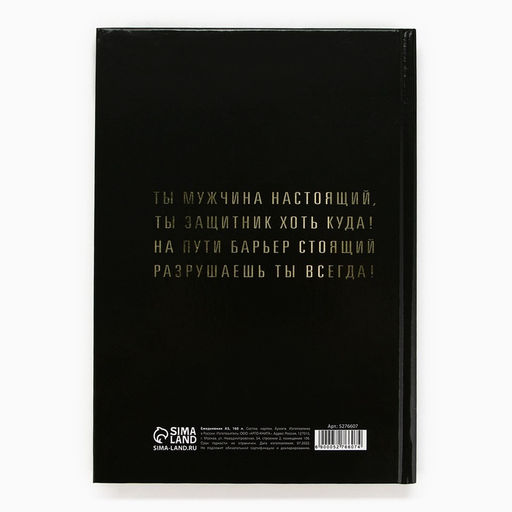 Ежедневник в твердой обложке А5, 160 л Настоящий мужчина, смелый, сильный - Artfox фото 8
