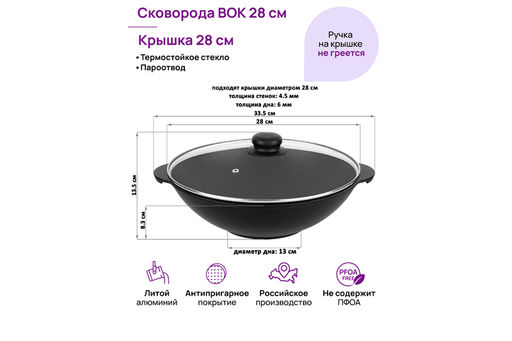 Сковорода ВОК 28 см 3 л ГАРМОНИЯ ВКУСА Черный Оникс С КРЫШКОЙ ф28, 33,5*29,5*13,5 см - Elan gallery фото 2