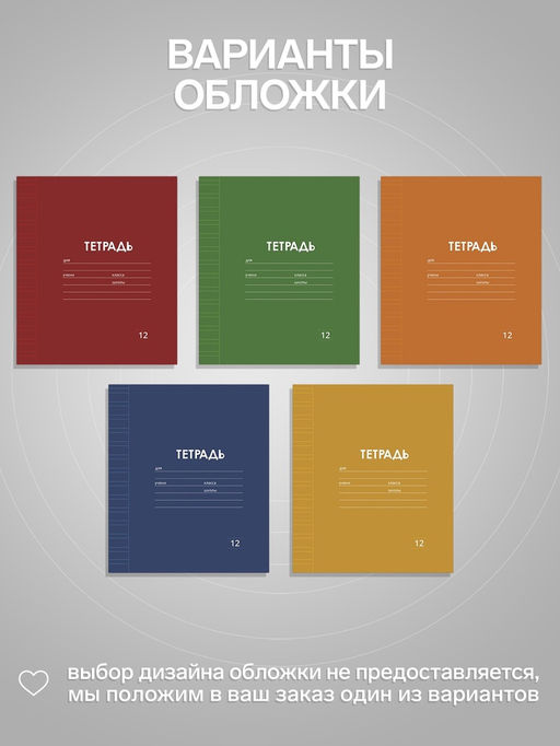 Цена за 20 шт. Тетрадь 12 листов в узкую линию, Calligrata «Однотонная Классика. Эконом», МИКС