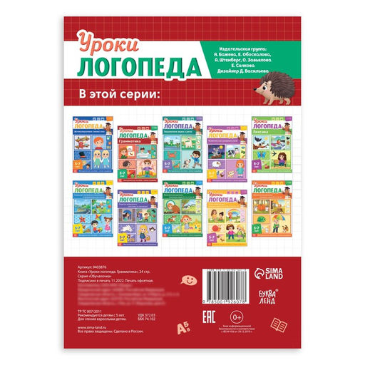 Книга Уроки логопеда. Грамматика, 24 стр., 5-7 лет - Буква-Ленд фото 5