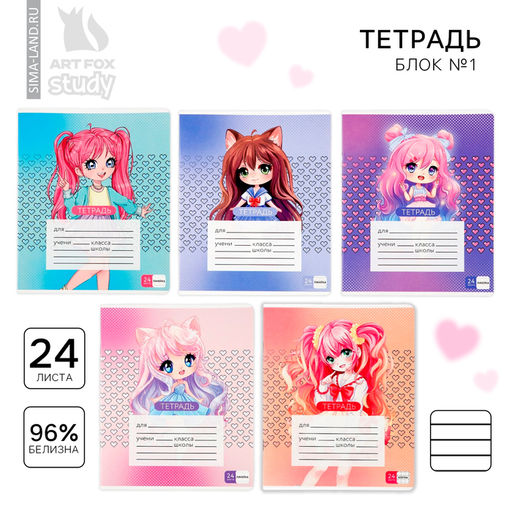 Цена за 20 шт. Тетрадь в линейку, 24 листа, А5, на скрепке, блок №1 «Аниме» МИКС