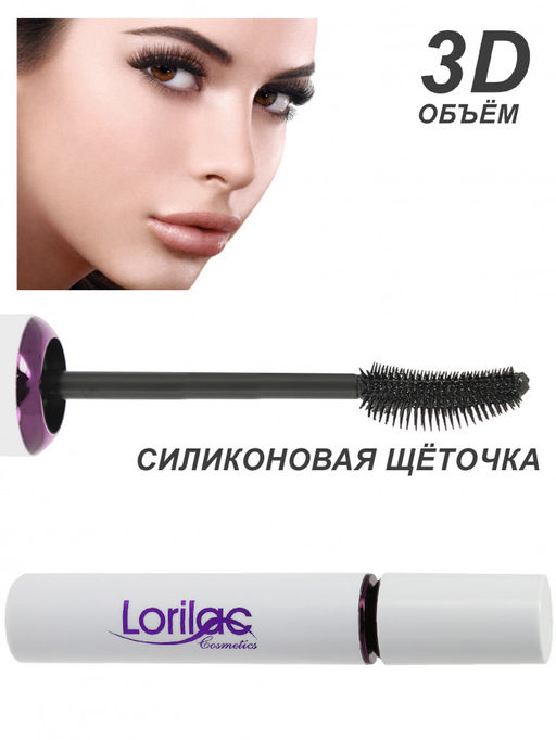 Тушь для ресниц Lorilac для создания 3D объема (изогнутая кисточка) арт. E023-2 - 7 гр.  фото 2