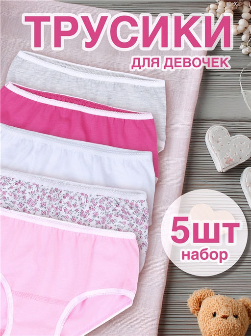 5трусов 5ДНТ5875001н