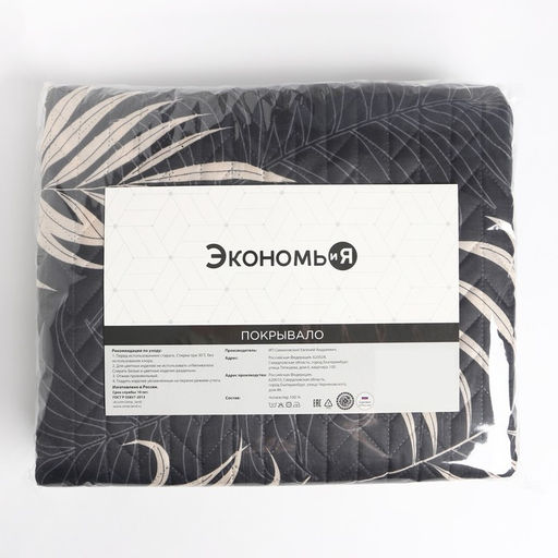 Покрывало 2сп Экономь и Я Пальмовые листья 180*2105см, 100% полиэстер, 190гр/м2  фото 4