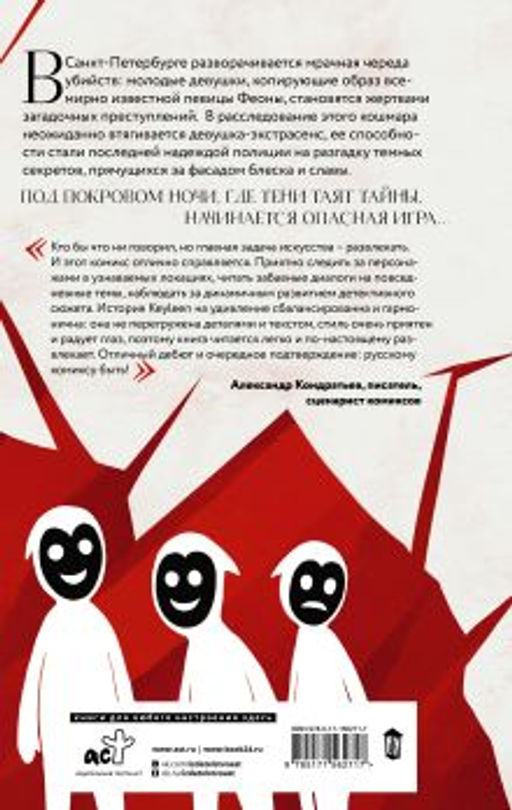 Игра Ф. Том 1 - Аст фото 3