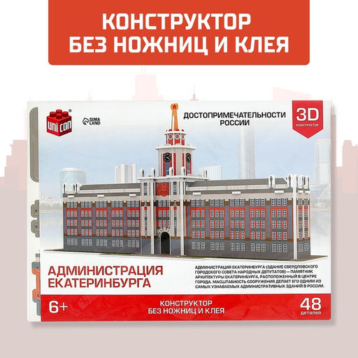 3D Конструктор Администрация Екатеринбурга, 48 деталей - Unicon фото 3