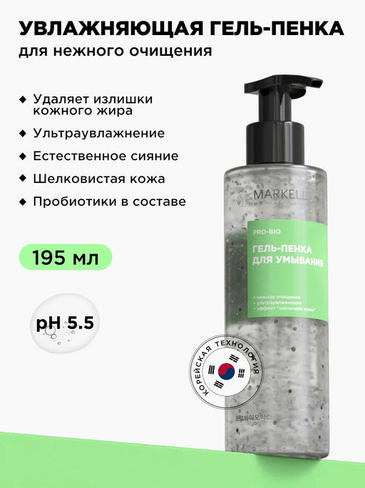 MARKELL Pro-Bio Гель-пенка для умывания,195мл