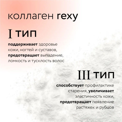 Пептидный коллаген rexy с витамином С - нейтральный, порошок для приготовления напитка, 180 г - Proteinrex фото 5