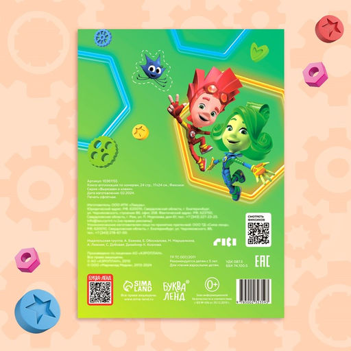 Книга-аппликация по номерам Фиксики, 24 стр., 17 24 см.  фото 5