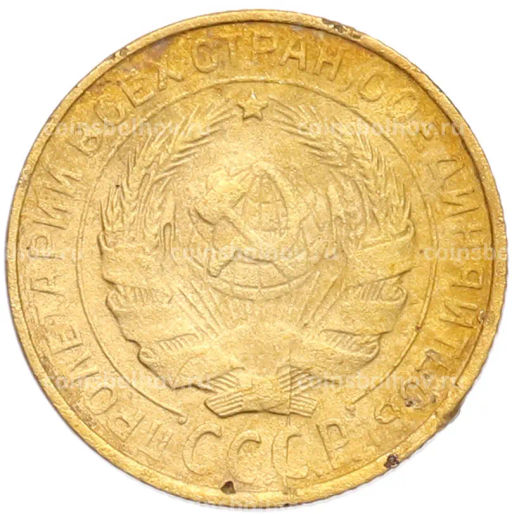 Монета 2 копейки 1931 года