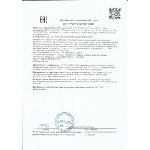 Бальзамический крем с ГРАНАТом Galaxy, Греция, пл.бут., 250мл  фото 4