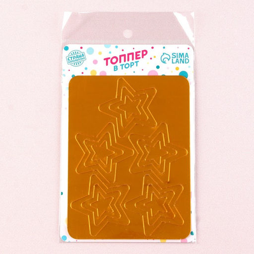 Украшение для торта Звёзды закругленные, цвет золото - Страна карнавалия фото 3