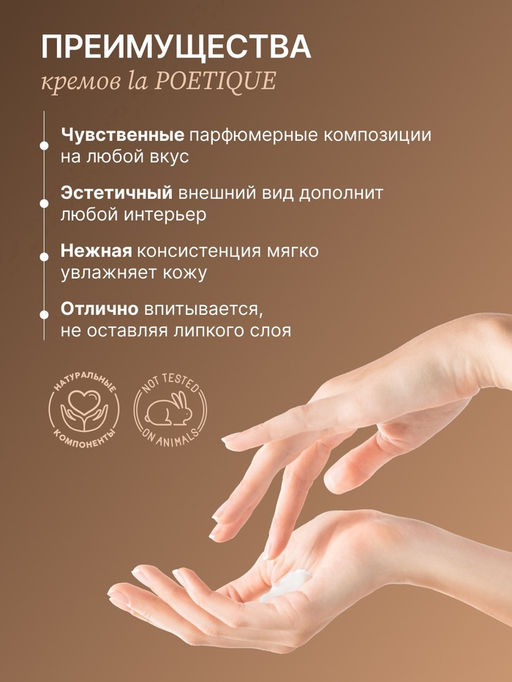 Крем для рук и тела парфюмированный, аромат Black pepper, 300 мл, laPOETIQUE  фото 4
