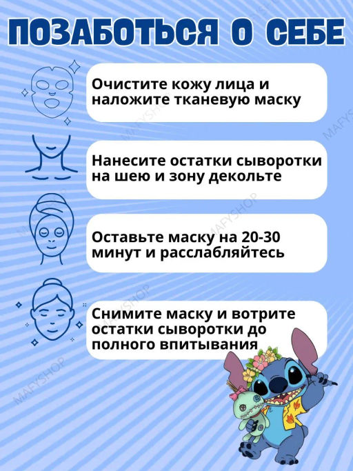 1 шт!!! Маска Стич с коллагеном, микс( без выбора дизайна)