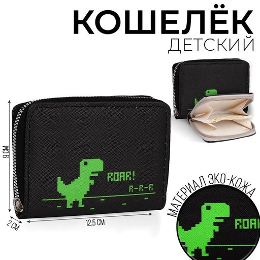 Кошелёк детский Динозаврик 12х9.5х2см