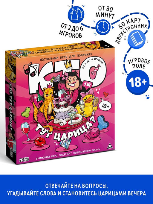 Настольная игра для подруг Кто тут царица?, 50 карт,18+
