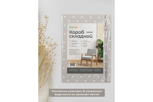 Короб складной для хранения 40*30*25 см "Серый горошек" + 2 ручки