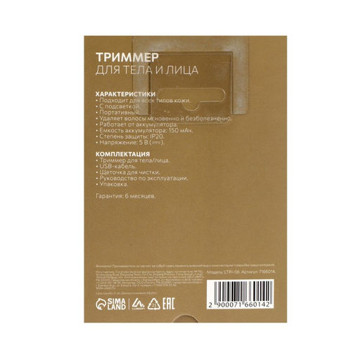 Триммер Luazon LTRI-06, для тела/лица, от USB, белый - Luazon home фото 8