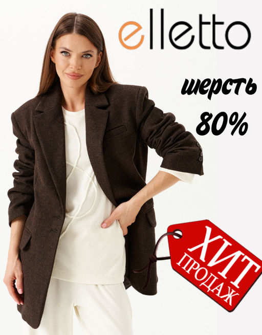 Новинка! Жакет женский