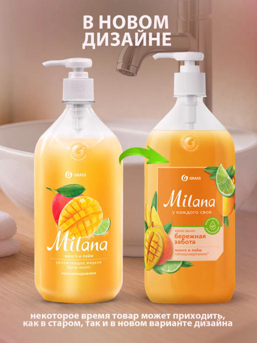 Крем-мыло жидкое увлажняющее Milana манго и лайм (1000 мл) - Grass фото 2