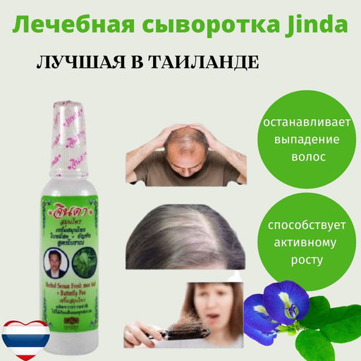 Лосьон (сыворотка) д/волос от Выпадения ДЖИНДА 120 мл - Jinda фото 5