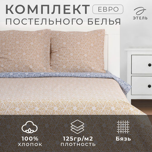 Постельное бельё Этель евро Illusione, 200 х217 см, 220х240 см, 70х70 см -2 шт, бязь  фото 6