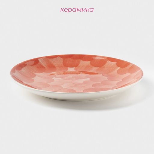 Тарелка керамическая десертная Доляна «Микаэла», d=20 см, цвет красно-розовый