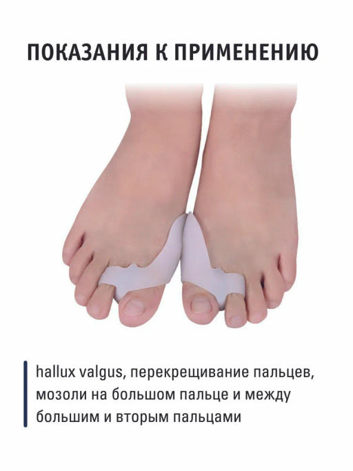 Бурсопротектор переднего пальца с межпальцевой перегородкой, Forta 201С (аналог valgus pro medicus), штука - Орто.ник фото 4