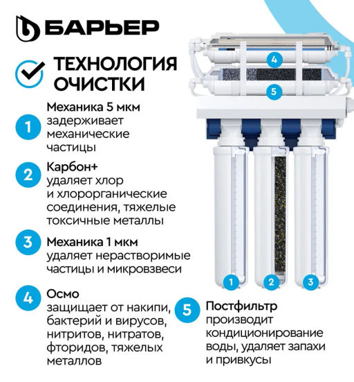 Водоочиститель WaterFort Осмо Барьер  фото 4