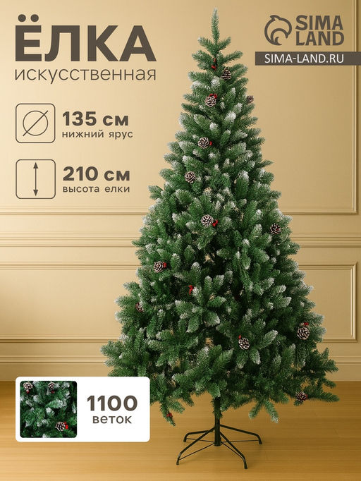 Искусственная ёлка с инеем Зимнее волшебство. Ягодка, 210 см, d нижнего яруса 135 см, 1100 ПВХ ветки на крючках
