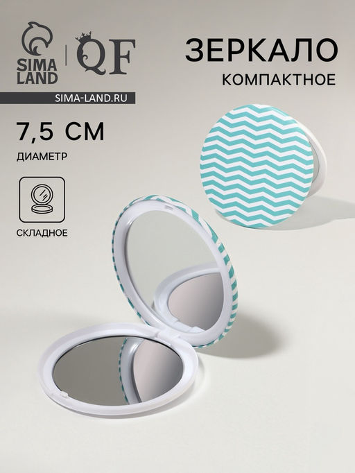 Цена за 3 шт. Зеркало складное «Геометрия», d=7.5 см, бирюзовое
