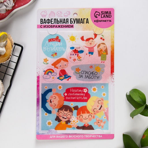 KONFINETTA Съедобные цветные картинки на вафельной бумаге Лучший воспитатель, 1 лист А5 - Simaland фото 2