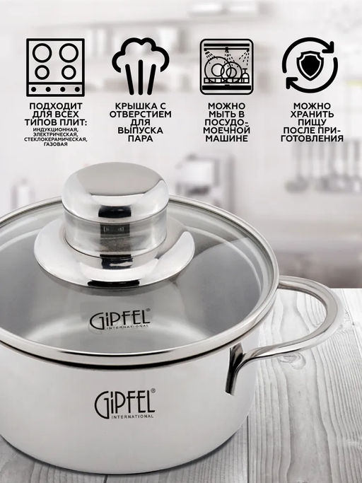 1202 GIPFEL Кастрюля MINI со стеклянной крышкой 14х6см/0,9л Материал: нерж. сталь 18/10. Толщина: 0,5мм / 2,0мм  фото 5