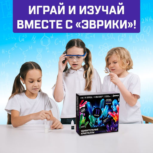 Набор для опытов Лаборатория удивительных кристаллов - Эврики фото 6