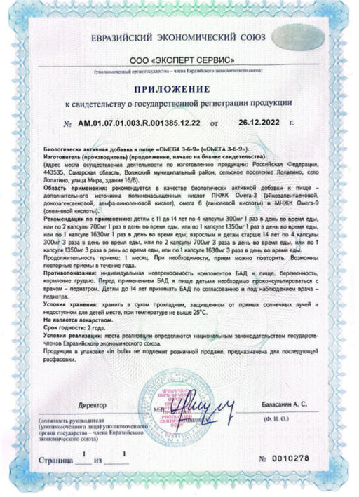 (ЧЗ)БАД ОMEGA 3-6-9 (ОМЕГА 3-6-9) 240 капсул МЖК 700мг тм AWOCHACTIVЕ - AWOCHACTIVE фото 9