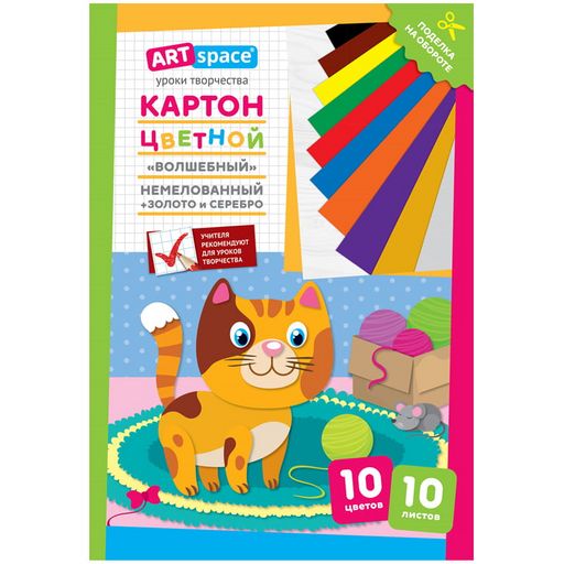 Цветной картон ArtSpace А4 10л. 10цв. "Волшебный. Котенок" (Нкн10-10_28653) в папке, немелованный, с золот.\серебр.