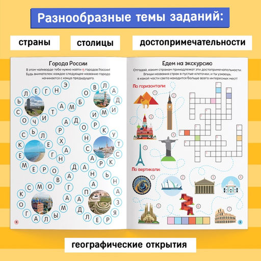 Книга Кроссворды. Изучаем мир 16 стр. - Буква-Ленд фото 7