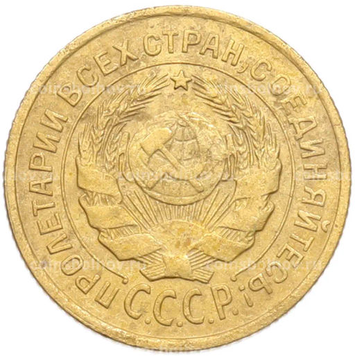 Монета 2 копейки 1926 года