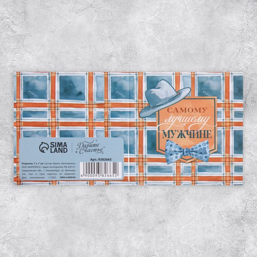 Цена за 20 шт. Открытка-мини Самому лучшему, рубашка в клеточку, 7 7см - Дарите счастье фото 3