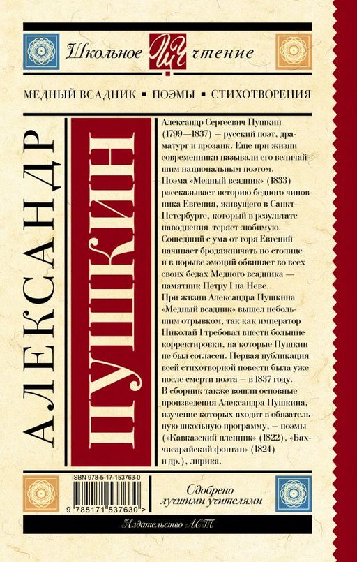 Медный всадник. Поэмы. Стихотворения